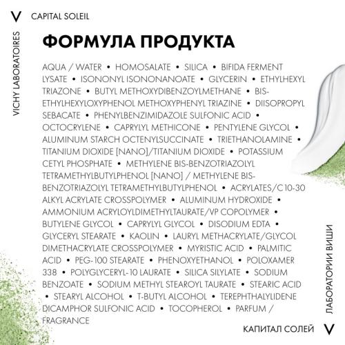 Виши Солнцезащитный матирующий уход для жирной проблемной кожи 3 в 1 SPF 50+, 50 мл (Vichy, Ideal Soleil), фото-9