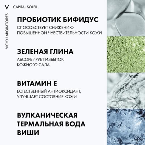 Виши Солнцезащитный матирующий уход для жирной проблемной кожи 3 в 1 SPF 50+, 50 мл (Vichy, Capital Soleil), фото-4