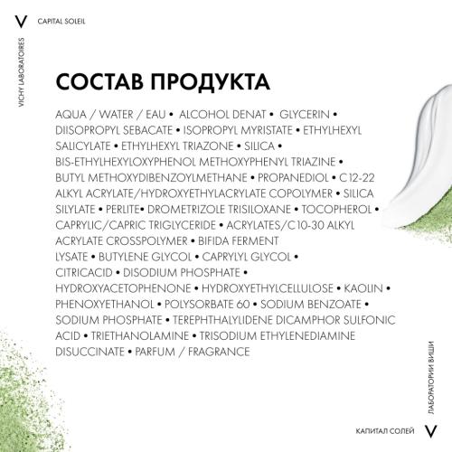 Виши Солнцезащитный матирующий уход для жирной проблемной кожи 3 в 1 SPF 50+, 50 мл (Vichy, Capital Soleil), фото-8