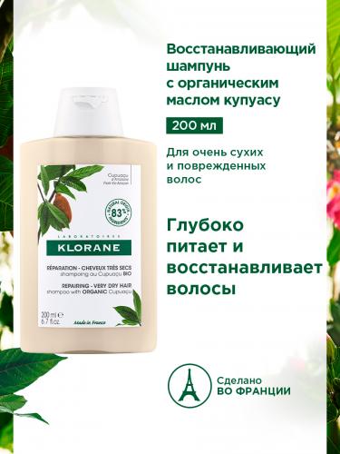 Клоран Шампунь с органическим маслом купуасу, 200 мл (Klorane, Купуасу), фото-2