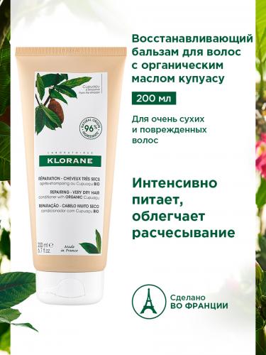 Клоран Бальзам для волос с органическим маслом купуасу, 200 мл (Klorane, Cupuacu), фото-2