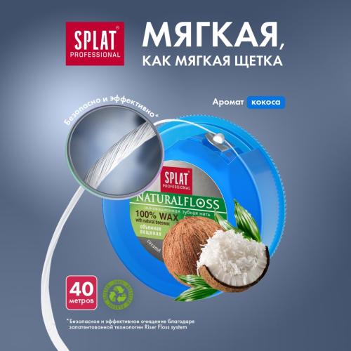 Сплат Объемная зубная нить DentalFloss Natural Wax с ароматом кокоса 14+, 40 м (Splat, Professional), фото-6