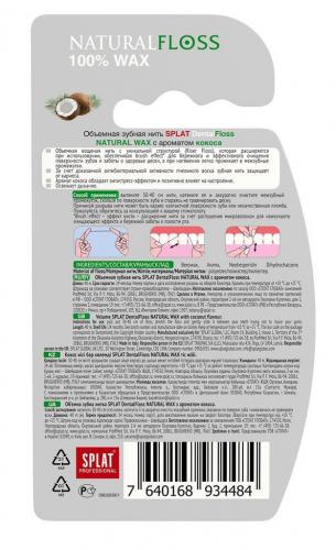 Сплат Объемная зубная нить Natural Wax с ароматом кокоса, 40 м (Splat, Professional), фото-3