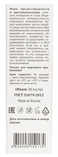 Инвит Сыворотка для лица с ниацинамидом 12%, 30 мл (Invit, Active Serum Concentrate), фото-3