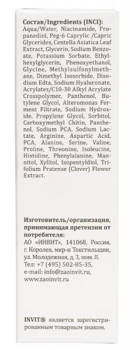 Инвит Сыворотка для лица с ниацинамидом 12%, 30 мл (Invit, Active Serum Concentrate), фото-4