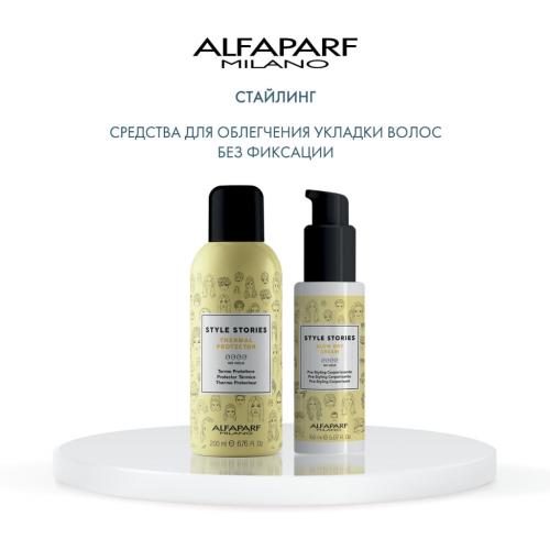 Алфапарф Милано Разглаживающий крем Blow Dry cream, 150 мл (Alfaparf Milano, Стайлинг, No Hold), фото-6