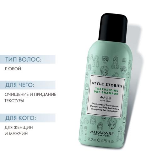 Алфапарф Милано Текстурирующий сухой шампунь Texturizing Dry shampoo, 200 мл (Alfaparf Milano, Стайлинг, Light Hold), фото-2