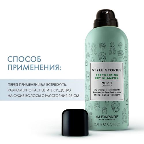 Алфапарф Милано Текстурирующий сухой шампунь Texturizing Dry shampoo, 200 мл (Alfaparf Milano, Стайлинг, Light Hold), фото-4