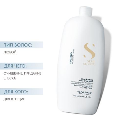 Алфапарф Милано Шампунь для нормальных волос, придающий блеск Diamond Illuminating Shampoo, 1000 мл (Alfaparf Milano, Diamond), фото-2