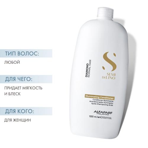 Алфапарф Милано Кондиционер для нормальных волос, придающий блеск Diamond Illuminating Conditioner, 1000 мл (Alfaparf Milano, Diamond), фото-2