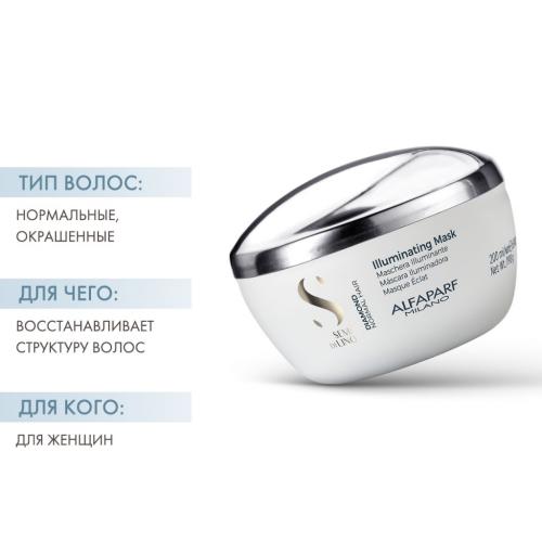 Алфапарф Милано Маска для нормальных волос, придающая блеск Illuminating Mask, 200 мл (Alfaparf Milano, Diamond), фото-2