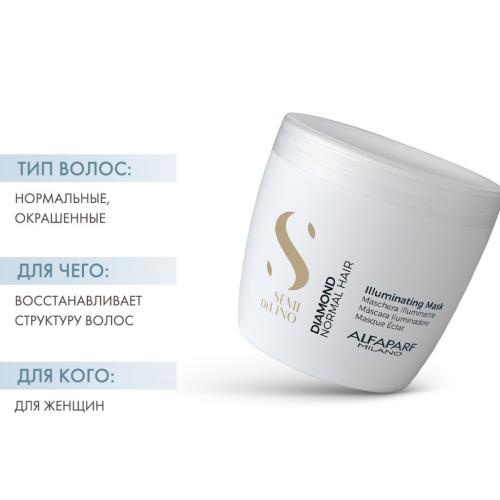 Алфапарф Милано Маска для нормальных волос, придающая блеск Diamond Illuminating Mask, 500 мл (Alfaparf Milano, Diamond), фото-2