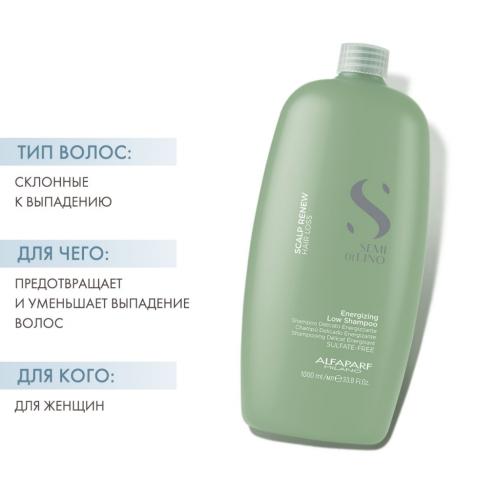 Алфапарф Милано Энергетический шампунь против выпадения волос Scalp Energizing Low Shampoo, 1000 мл (Alfaparf Milano, Scalp), фото-2