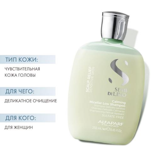 Алфапарф Милано Мицеллярный успокаивающий шампунь Scalp Calming Micellar Low Shampoo, 250 мл (Alfaparf Milano, Scalp), фото-2