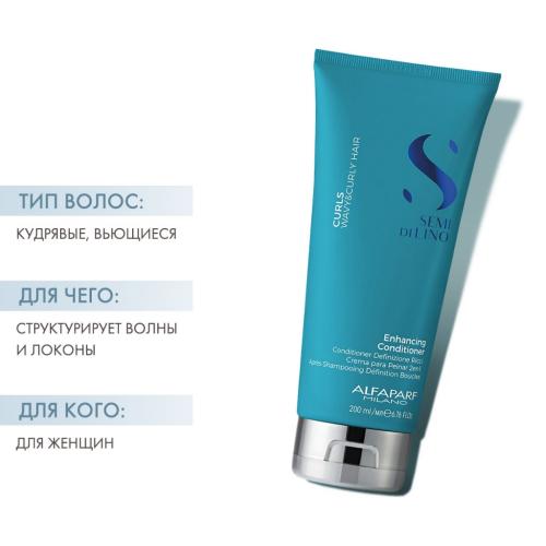 Алфапарф Милано Кондиционер для кудрявых и вьющихся волос Enhancing Conditioner, 200 мл (Alfaparf Milano, Curls), фото-2