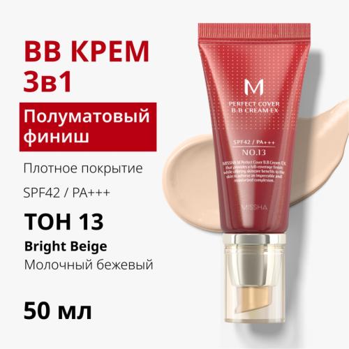 Миша Тональный BB крем &quot;Идеальное покрытие&quot; SPF 42/PA +++, 50 мл (Missha, Perfect Cover), фото-3