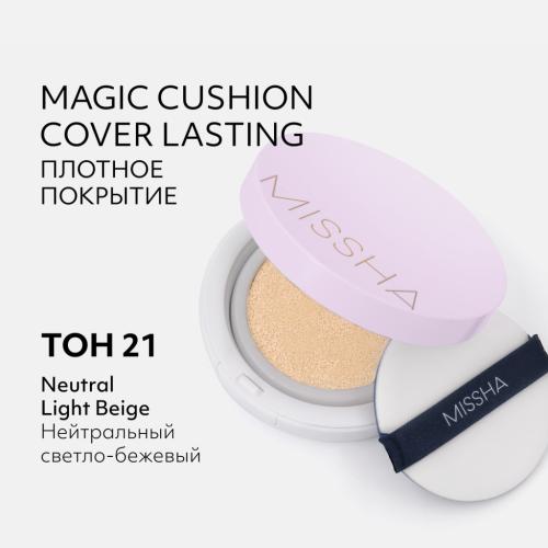 Миша Тональный крем-кушон Magic Cushion Cover Lasting SPF50+/PA+++, 15 г (Missha, Foundation), фото-2