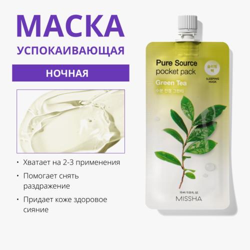 Миша Увлажняющая маска для лица Green Tea, 10 мл (Missha, Маски, Pure Source Pocket Pack), фото-2