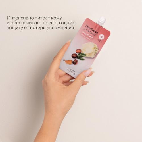 Миша Увлажняющая маска для лица Shea Butter, 10 мл (Missha, Маски, Pure Source Pocket Pack), фото-3