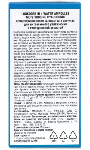 Концентрированная сыворотка в ампулах для интенсивного увлажнения, 10 шт * 2 мл (IB+ WATER), фото-2