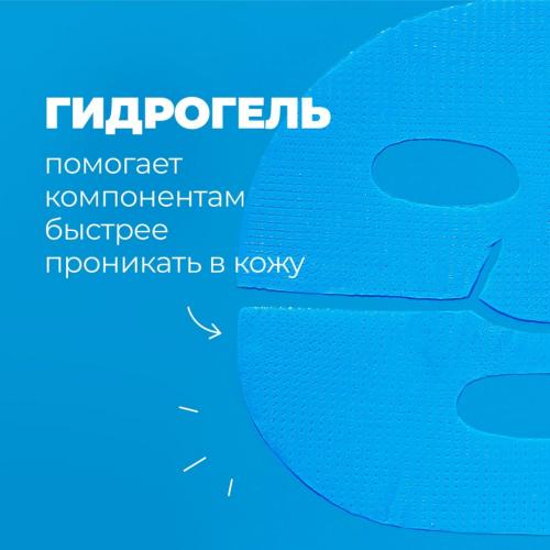 Профессор СкинГуд Гидрогелевая маска с гиалуроновой кислотой, 1 шт (Professor SkinGood, Маски), фото-4