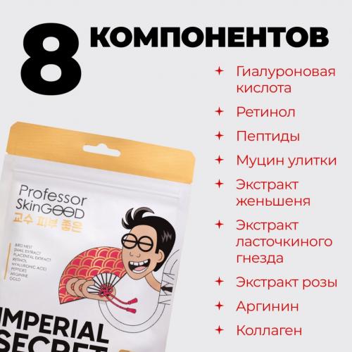 Профессор СкинГуд Омолаживающие маски &quot;Императорский уход&quot;, 7 шт  (Professor SkinGood, Маски), фото-3