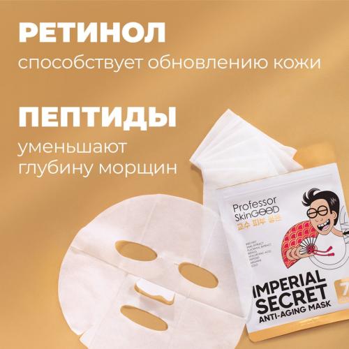 Профессор СкинГуд Омолаживающие маски &quot;Императорский уход&quot;, 7 шт  (Professor SkinGood, Маски), фото-6