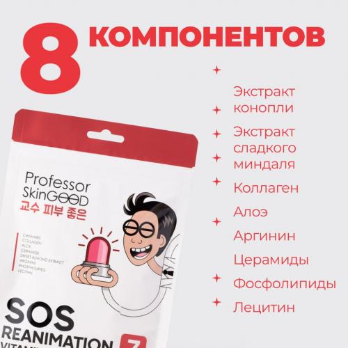 Профессор СкинГуд Анти-стресс маски &quot;Фантастическое Питание&quot;,  7 шт (Professor SkinGood, Маски), фото-3