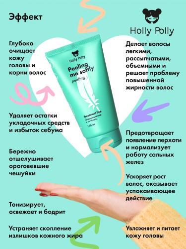 Холли Полли Пилинг для кожи головы Peeling Me Softly, 150 мл (Holly Polly, Treatment Line), фото-5