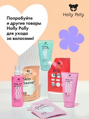 Холли Полли Успокаивающая маска для кожи головы Skin Secret, 100 мл (Holly Polly, Treatment Line), фото-9