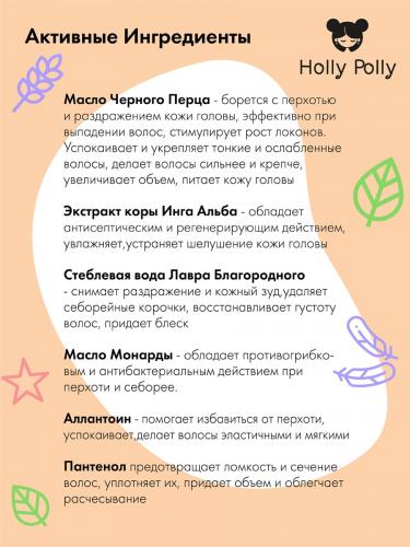 Холли Полли Успокаивающая маска для кожи головы Skin Secret, 100 мл (Holly Polly, Treatment Line), фото-4