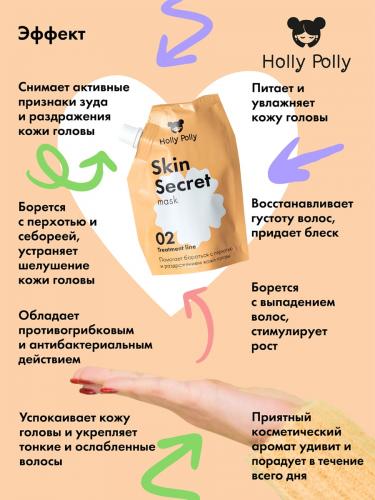 Холли Полли Успокаивающая маска для кожи головы Skin Secret, 100 мл (Holly Polly, Treatment Line), фото-5