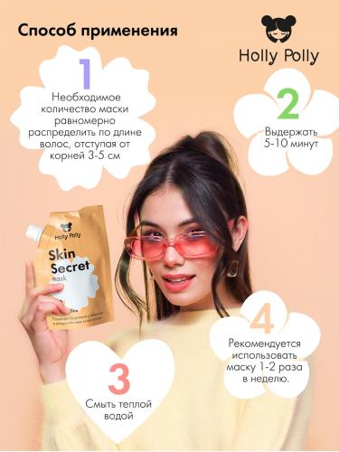 Холли Полли Успокаивающая маска для кожи головы Skin Secret, 100 мл (Holly Polly, Treatment Line), фото-7