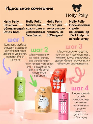 Холли Полли Успокаивающая маска для кожи головы Skin Secret, 100 мл (Holly Polly, Treatment Line), фото-8