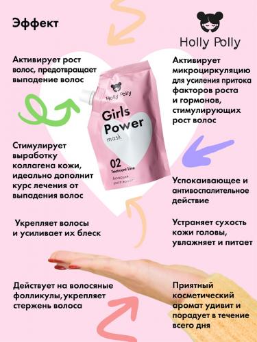 Холли Полли Маска-активатор роста волос Girls Power, 100 мл (Holly Polly, Treatment Line), фото-5