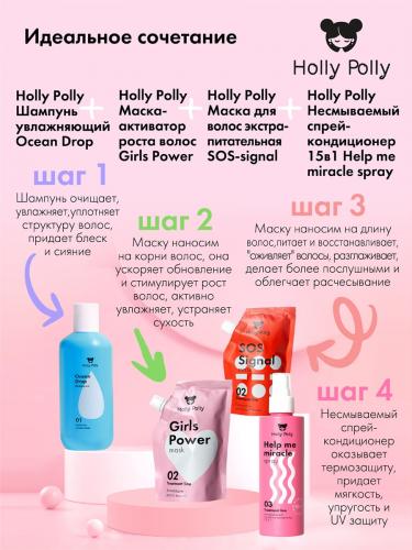 Холли Полли Маска-активатор роста волос Girls Power, 100 мл (Holly Polly, Treatment Line), фото-8
