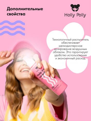 Холли Полли Несмываемый спрей-кондиционер 15в1 Help Me Miracle Spray, 200 мл (Holly Polly, Treatment Line), фото-10