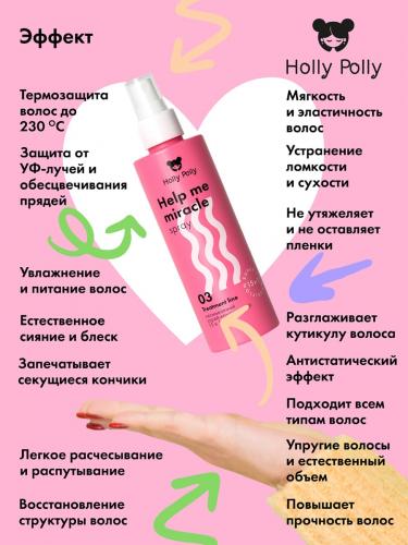 Холли Полли Несмываемый спрей-кондиционер 15в1 Help Me Miracle Spray, 200 мл (Holly Polly, Treatment Line), фото-5