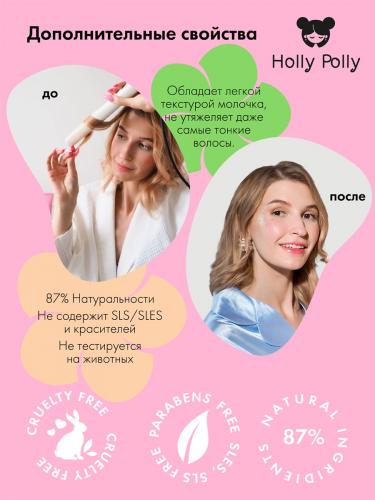 Холли Полли Несмываемый спрей-кондиционер 15в1 Help Me Miracle Spray, 200 мл (Holly Polly, Treatment Line), фото-6