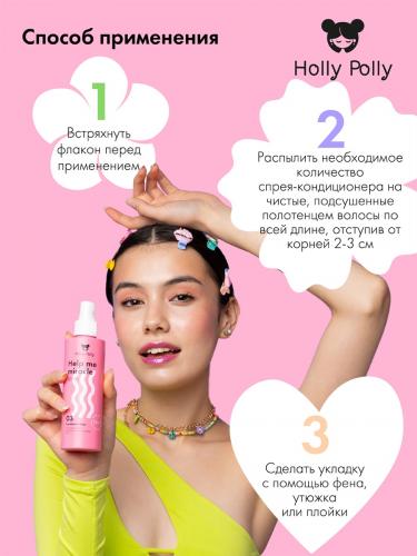 Холли Полли Несмываемый спрей-кондиционер 15в1 Help Me Miracle Spray, 200 мл (Holly Polly, Treatment Line), фото-7