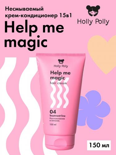 Холли Полли Несмываемый крем-кондиционер 15в1 Help Me Magic, 150 мл (Holly Polly, Treatment Line), фото-3