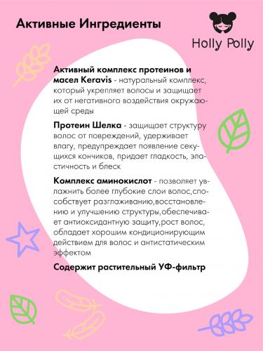 Холли Полли Несмываемый крем-кондиционер 15в1 Help Me Magic, 150 мл (Holly Polly, Treatment Line), фото-4