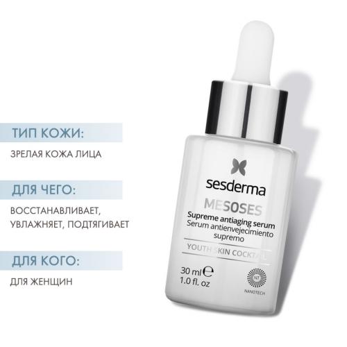 Сесдерма Омолаживающая сыворотка Supreme, 30 мл (Sesderma, Mesoses), фото-2