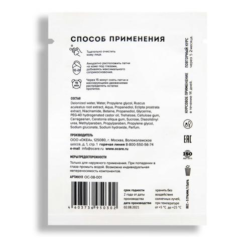 Противоотечные патчи для глаз, 1 пара (), фото-2
