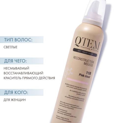 Кьютэм Многофункциональный мусс-реконструктор для волос Pink Cloud, 250 мл (Qtem, Soft Touch Color), фото-2