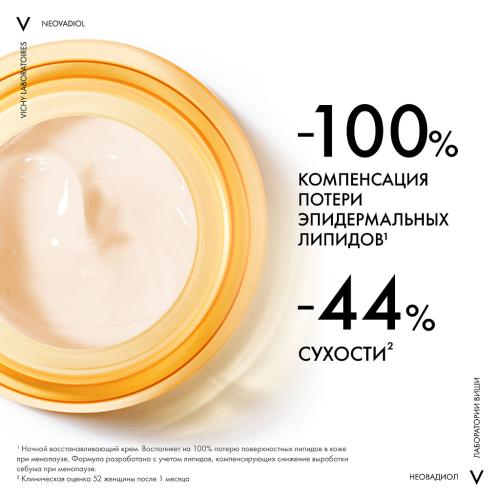 Виши Восстанавливающий питательный ночной крем для кожи в период менопаузы, 50 мл (Vichy, Neovadiol), фото-3