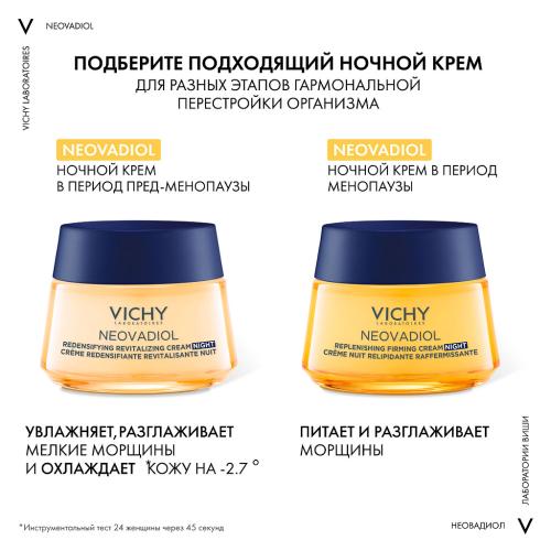 Виши Восстанавливающий питательный ночной крем для кожи в период менопаузы, 50 мл (Vichy, Neovadiol), фото-4
