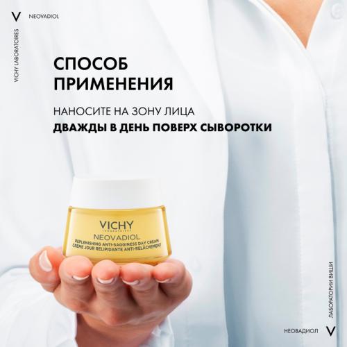 Виши Восстанавливающий и ремоделирующий контуры лица дневной крем для кожи в период менопаузы, 50 мл (Vichy, Neovadiol), фото-7