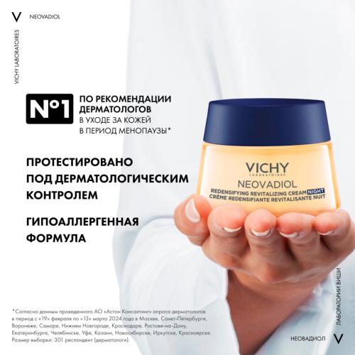 Виши Уплотняющий охлаждающий ночной крем для кожи в период пред-менопаузы, 50 мл (Vichy, Neovadiol), фото-4