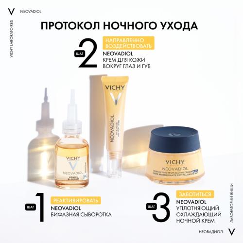 Виши Уплотняющий охлаждающий ночной крем для кожи в период пред-менопаузы, 50 мл (Vichy, Neovadiol), фото-10
